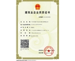 廣州民鑫標(biāo)識(shí)公司-建筑企業(yè)資質(zhì)證書(shū)