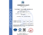 廣州民鑫標(biāo)識(shí)公司-質(zhì)量管理系統(tǒng)認(rèn)證證書(shū)