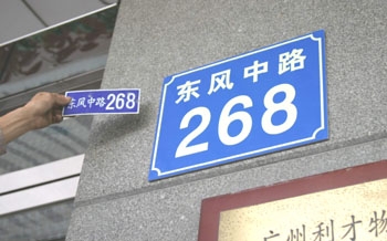 夜光門(mén)牌