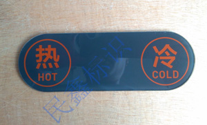冷熱指示標(biāo)識(shí)